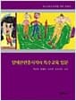 장애관련종사자의 특수교육 입문