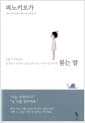 피노키오가 묻는 말