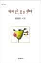 커피 잔, 옷을 벗다