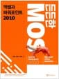 든든한 MOS 엑셀과 파워포인트 2010