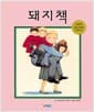 돼지책