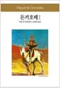 돈끼호떼 1