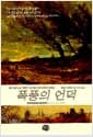 폭풍의 언덕