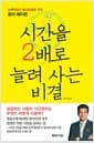 시간을 2배로 늘려 사는 비결 - 뉴욕타임스 베스트셀러 저자 로리 베이든