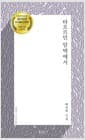 타오르던 암벽에서