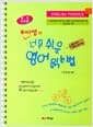 뚜띠샘의 너무 쉬운 영어 읽는 법 - 개정증보판