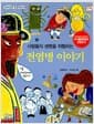 사람들의 생명을 위협하는 전염병 이야기