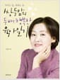 쌍둥맘의 두 배 행복한 육아일기 - 아이도 둘, 축복도 둘