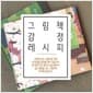 앤북스(전집)/그림책 감정 레시피 세트(전5권)/흰눈.매미.파랑오리.첼로노래하는나무.세상끝