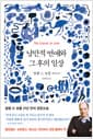 낭만적 연애와 그 후의 일상