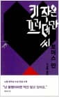 키 작은 프리데만 씨