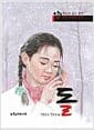 돌 - 만나고 싶은 작가 01 한국 어린이 문학