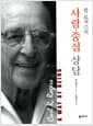 칼 로저스의 사람-중심 상담