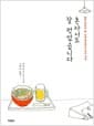 혼자서도 잘 먹었습니다 - 힘든 하루의 끝, 나를 위로하는 작은 사치