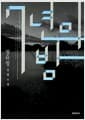 7년의 밤