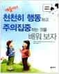 얘들아! 천천히 행동하고 주의집중하는 것을 배워보자! - ADHD 극복하기