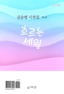 김승범 시전집 제1권