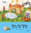 장난감 병정