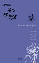 2022 유심작품상