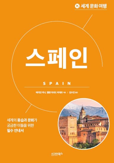스페인