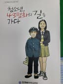 청소년, 4·3평화의 길을 가다Ⅱ