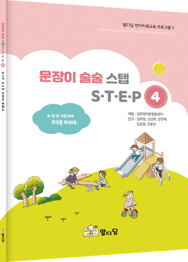 문장이 술술 스텝