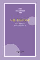 나를 흔들어보네