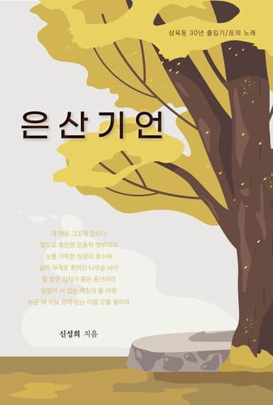 은산기언