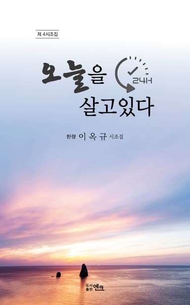 오늘을 살고 있다