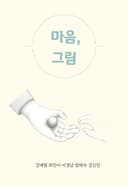 마음, 그림
