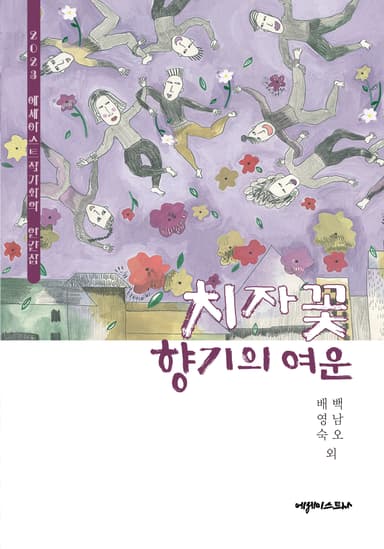 치자꽃 향기의 여운