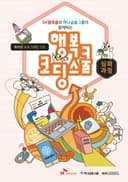 SK텔레콤과 하나금융그룹이 함께하는 행복코딩스쿨