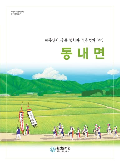 동내면