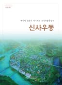신사우동