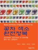 꽃차 색소 완전정복