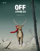 Off 스위치를 끄다