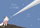 하나도 안 무서워!