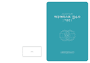 아쿠아리스트 잠수사