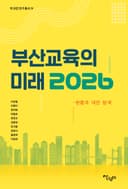 부산교육의 미래 2026