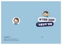 슬기로운 김엄마 겨울방학생활