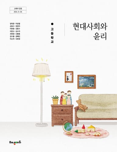 현대사회와 윤리