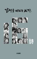 감성을 마시는 시간 16詩