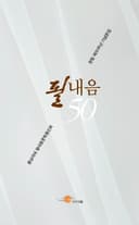 필내음