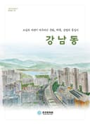 강남동