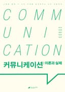 커뮤니케이션