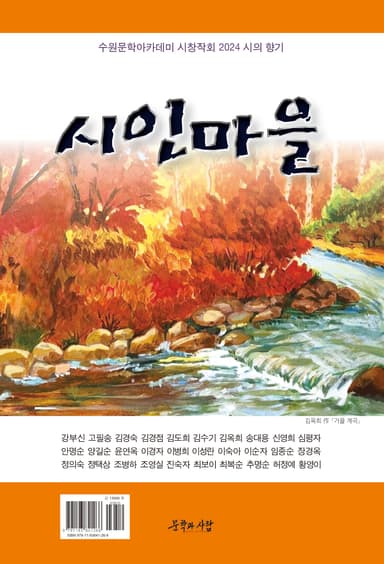 2024 시인마을