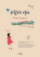 바람타고 머물러요