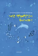 게난 생태법인이 무시거라?
