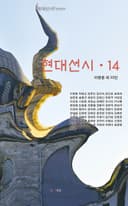 현대선시