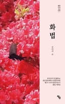 화법